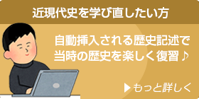 近現代史を学び直したいとお考えの方へ